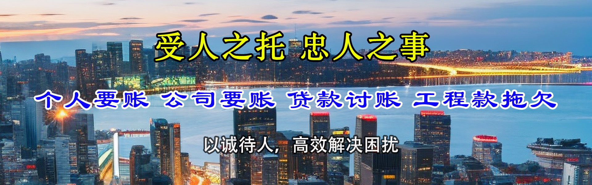柘荣清债公司
